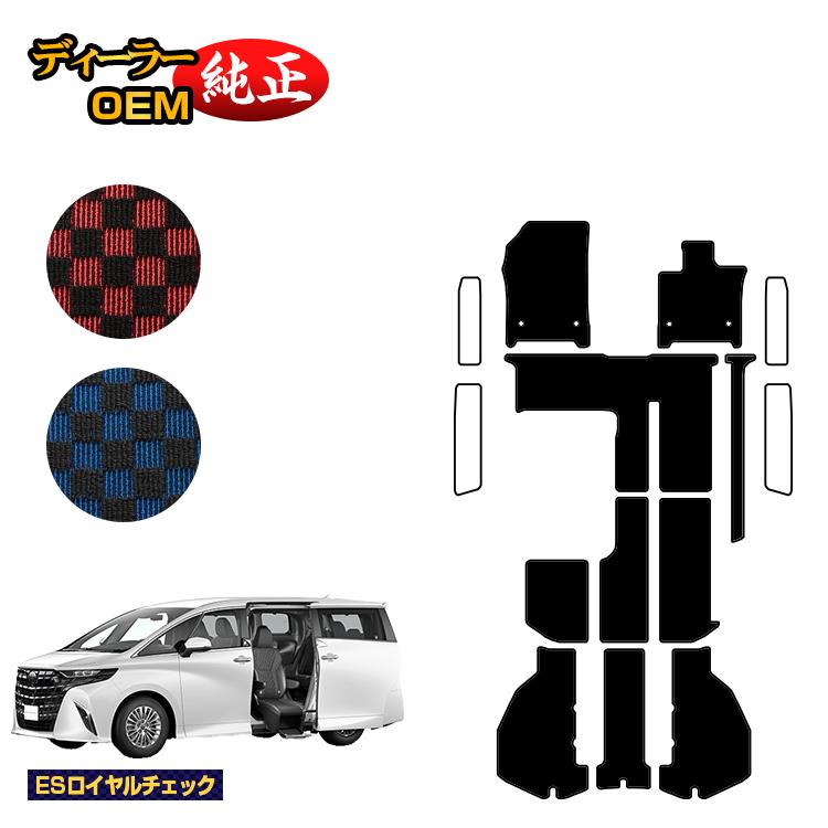 トヨタ アルファード 40系 サイドリフトアップチルトシート フロアマット＋ラゲッジマット ハイブリッド対応 【ESロイヤルチェック】 ウェルキャブ（福祉車両） 純正仕様 内装 パーツ カスタム アクセサリー｜オードサクレ