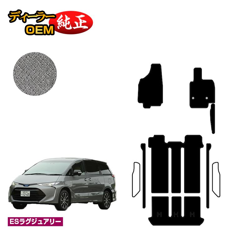 トヨタ エスティマ 20系 ハイブリッド フロアマット 【ESラグジュアリー】 ESTIMA 純正仕様 内装 パーツ カスタム アクセサリー