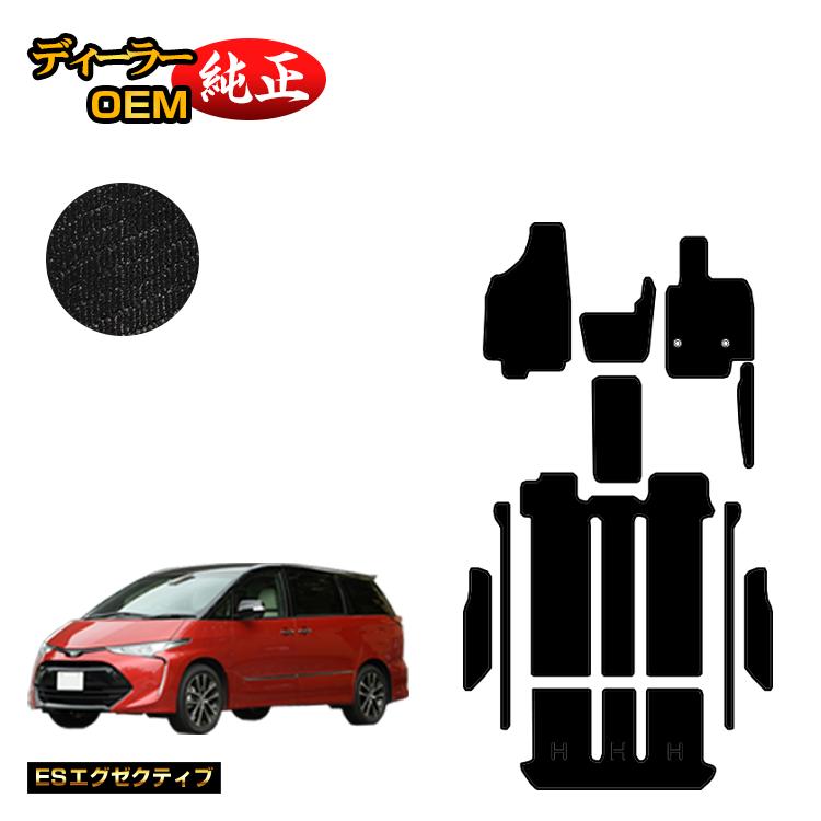 トヨタ エスティマ 50系 ガソリン車 フロアマット+ステップマット 【ESエグゼクティブ】 ESTIMA 純正仕様 内装 パーツ カスタム アクセサリー|オードサクレ