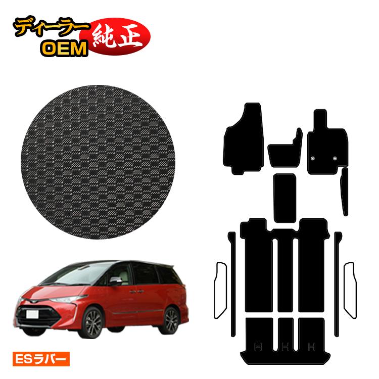 トヨタ エスティマ 50系 ガソリン車 防水ラバーマット フロアマット 【ESラバー】 ESTIMA 純正仕様 内装 パーツ カスタム アクセサリー 20,160円