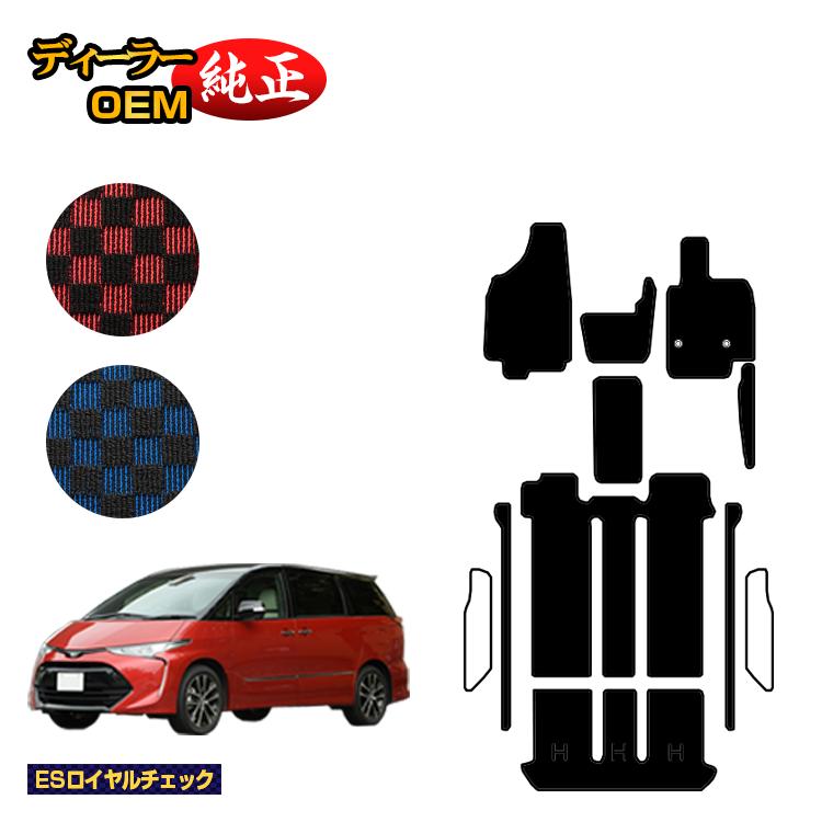 トヨタ エスティマ 50系 ガソリン車 フロアマット 【ESロイヤルチェック】 ESTIMA 純正仕様 内装 パーツ カスタム アクセサリー