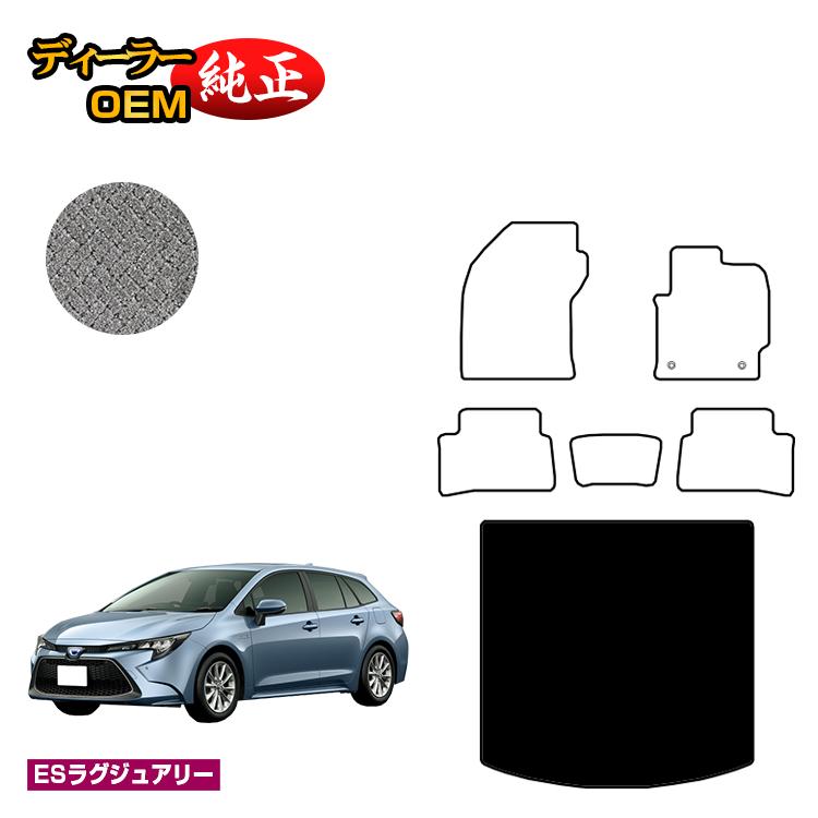 トヨタ カローラツーリング 210系 ラゲッジマット ハイブリッド対応 【ESラグジュアリー】 純正仕様 内装 パーツ カスタム アクセサリー