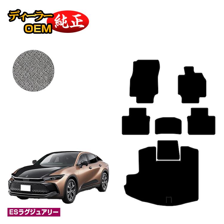 トヨタ クラウン クロスオーバー 35系 フロアマット+ラゲッジマット(トランクマット) 【ESラグジュアリー】 CROWN 純正仕様 内装 パーツ カスタム アクセサリー|オードサクレ