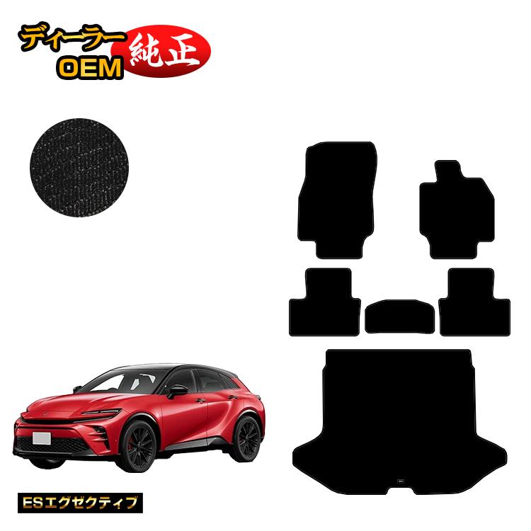トヨタ クラウン スポーツ フロアマット+ラゲッジマット(トランクマット) 【ESエグゼクティブ】 CROWN 純正仕様 内装 パーツ カスタム アクセサリー