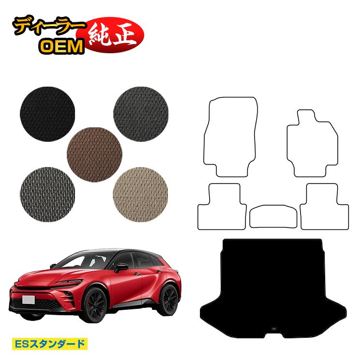 トヨタ クラウン スポーツ ラゲッジマット（トランクマット） 【ESスタンダード】 CROWN 純正仕様 内装 パーツ カスタム アクセサリー 7,519円
