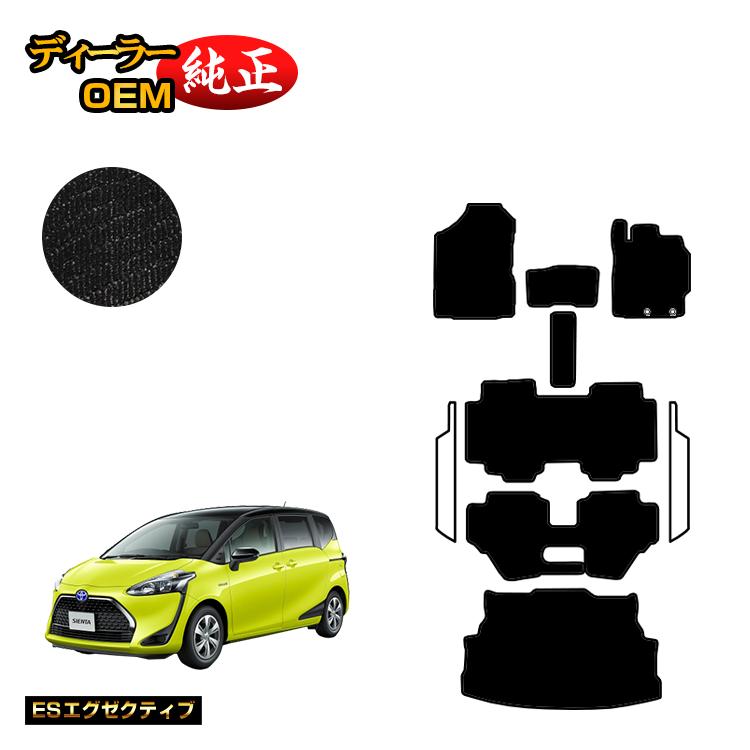 トヨタ シエンタ 170系 フロアマット＋ラゲッジマット 7人乗り/6人乗り（3列シート） 前期・後期対応 【ESエグゼクティブ】 Sienta 純正仕様 内装 パーツ カスタム アクセサリー｜オードサクレ
