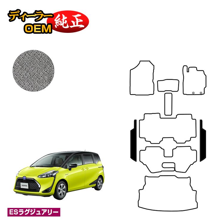 トヨタ シエンタ 170系 ステップマット 7人乗り/6人乗り（3列シート） 前期・後期対応 【ESラグジュアリー】 Sienta 純正仕様 内装 パーツ カスタム アクセサリー