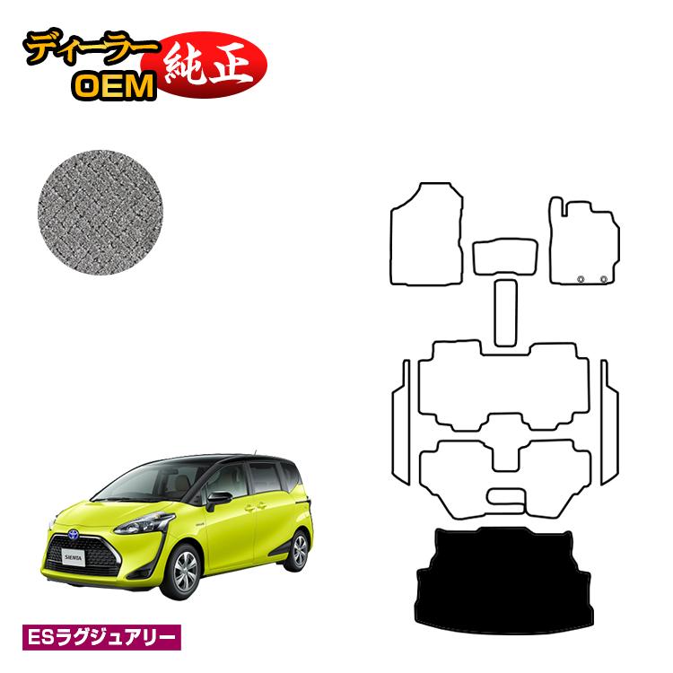 トヨタ シエンタ 170系 ラゲッジマット 7人乗り/6人乗り（3列シート） 前期・後期対応 【ESラグジュアリー】 Sienta 純正仕様 内装 パーツ カスタム アクセサリー