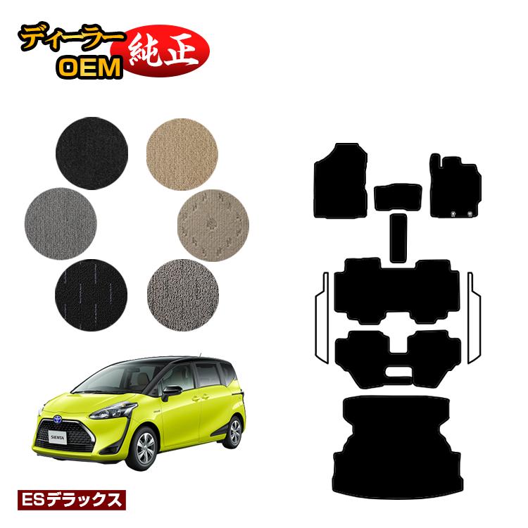 トヨタ シエンタ 170系 フロアマット＋ロングラゲッジマット 7人乗り/6人乗り（3列シート） 前期・後期対応 【ESデラックス】 Sienta 純正仕様 内装 パーツ カスタム アクセサリー｜オードサクレ