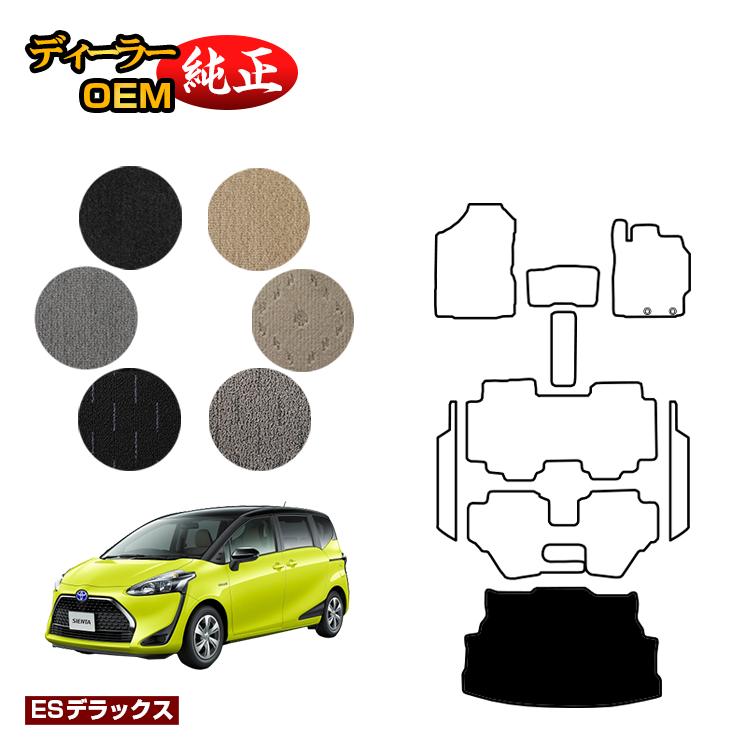 トヨタ シエンタ 170系 ラゲッジマット 7人乗り/6人乗り（3列シート） 前期・後期対応 【ESデラックス】 Sienta 純正仕様 内装 パーツ カスタム アクセサリー 8,800円