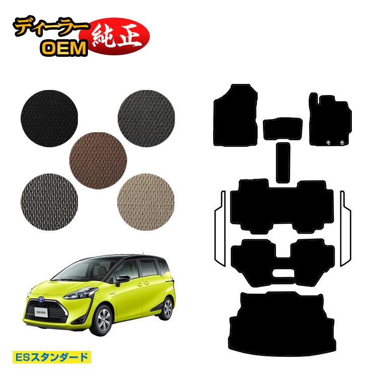トヨタ シエンタ 170系 フロアマット＋ラゲッジマット 7人乗り/6人乗り（3列シート） 前期・後期対応 【ESスタンダード】 Sienta 純正仕様 内装 パーツ カスタム アクセサリー｜オードサクレ