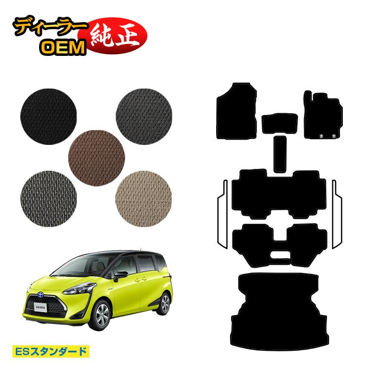 トヨタ シエンタ 170系 フロアマット＋ロングラゲッジマット 7人乗り/6人乗り（3列シート） 前期・後期対応 【ESスタンダード】 Sienta 純正仕様 内装 パーツ カスタム アクセサリー｜オードサクレ