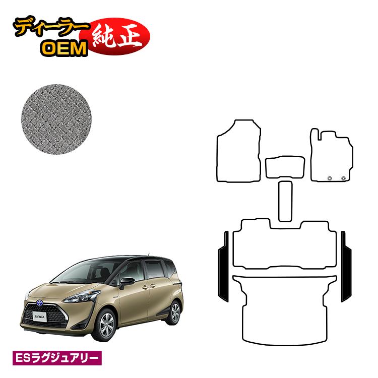 トヨタ シエンタ 170系 ステップマット 5人乗り（2列シート） 【ESラグジュアリー】 Sienta 純正仕様 内装 パーツ カスタム アクセサリー