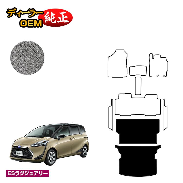 トヨタ シエンタ 170系 ロングラゲッジマット 5人乗り（2列シート） 【ESラグジュアリー】 Sienta 純正仕様 内装 パーツ カスタム アクセサリー