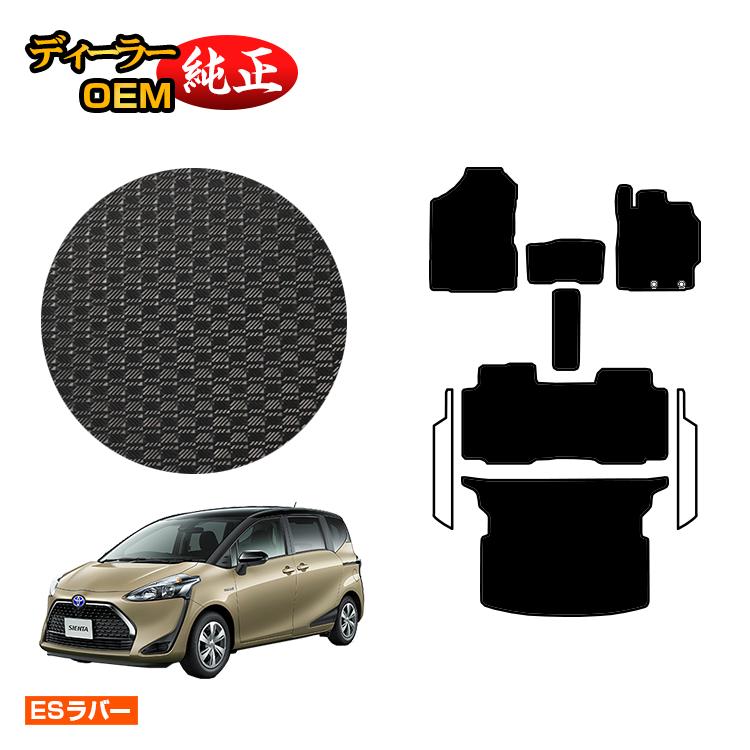 トヨタ シエンタ 170系 防水ラバーマット フロアマット＋ラゲッジマット 5人乗り（2列シート） 【ESラバー】 Sienta 純正仕様 内装 パーツ カスタム アクセサリー