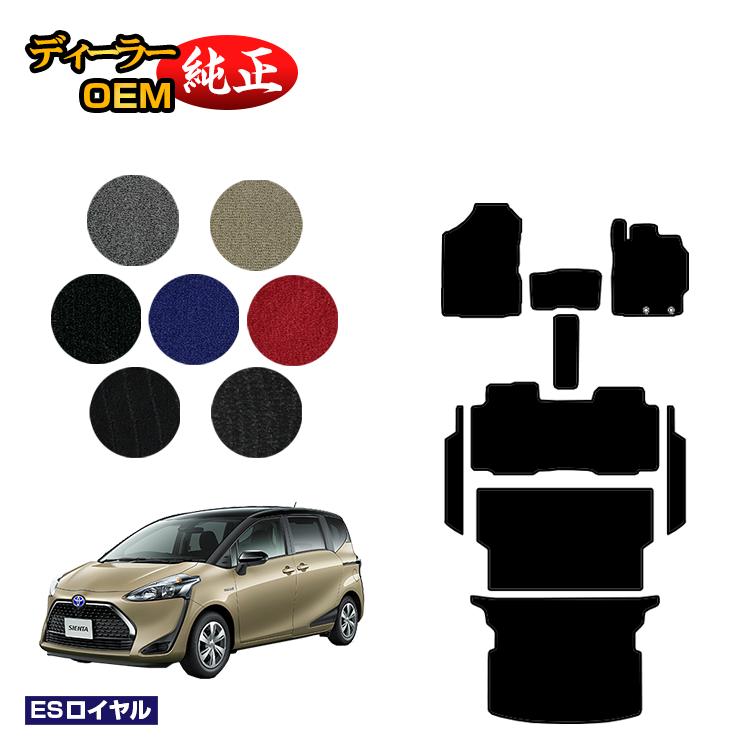 トヨタ シエンタ 170系 フロアマット＋ステップマット＋ロングラゲッジマット 5人乗り（2列シート） 【ESロイヤル】 Sienta 純正仕様 内装 パーツ カスタム アクセサリー｜オードサクレ
