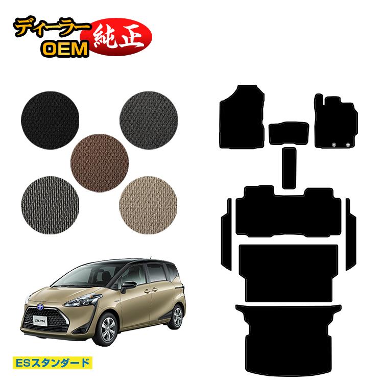 トヨタ シエンタ 170系 フロアマット＋ステップマット＋ロングラゲッジマット 5人乗り（2列シート） 【ESスタンダード】 Sienta 純正仕様 内装 パーツ カスタム アクセサリー