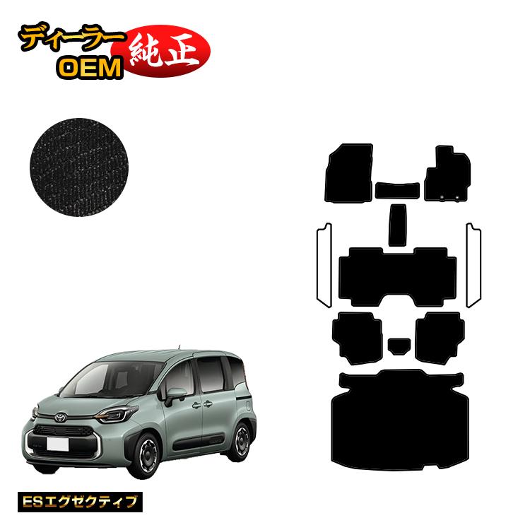 トヨタ シエンタ 10系 フロアマット＋ラゲッジマット 7人乗り（3列シート） 【ESエグゼクティブ】 Sienta 純正仕様 内装 パーツ カスタム アクセサリー
