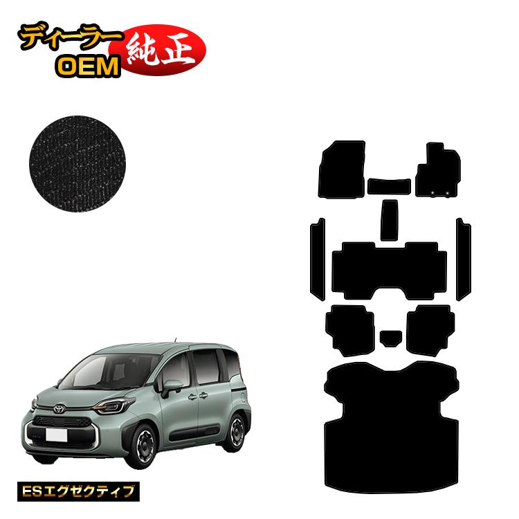 トヨタ シエンタ 10系 フロアマット＋ステップマット＋ロングラゲッジマット 7人乗り（3列シート） 【ESエグゼクティブ】 Sienta 純正仕様 内装 パーツ カスタム アクセサリー