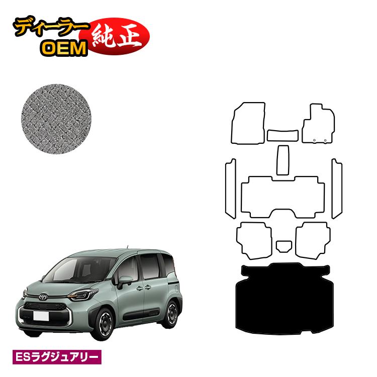 トヨタ シエンタ 10系 ラゲッジマット 7人乗り（3列シート） 【ESラグジュアリー】 Sienta 純正仕様 内装 パーツ カスタム アクセサリー