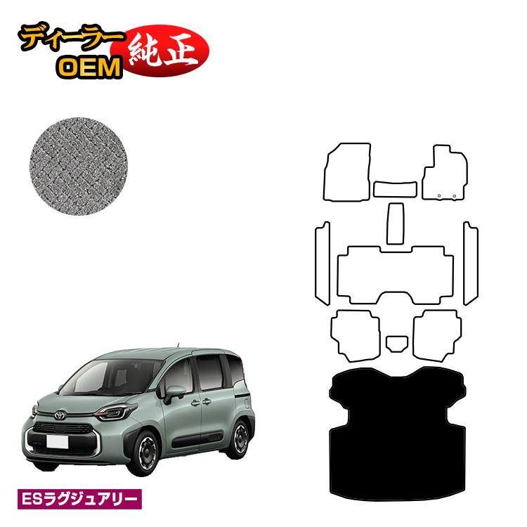 トヨタ シエンタ 10系 ロングラゲッジマット 7人乗り（3列シート） 【ESラグジュアリー】 Sienta 純正仕様 内装 パーツ カスタム アクセサリー