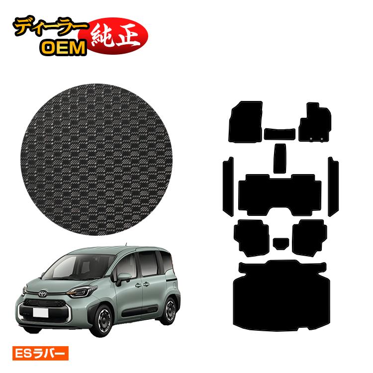 トヨタ シエンタ 10系 防水ラバーマット フロアマット＋ステップマット＋ラゲッジマット 7人乗り（3列シート） 【ESラバー】 Sienta 純正仕様 内装 パーツ カスタム アクセサリー
