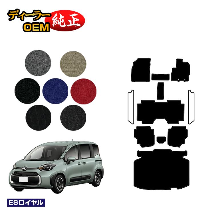 トヨタ シエンタ 10系 フロアマット＋ラゲッジマット 7人乗り（3列シート） 【ESロイヤル】 Sienta 純正仕様 内装 パーツ カスタム アクセサリー｜オードサクレ