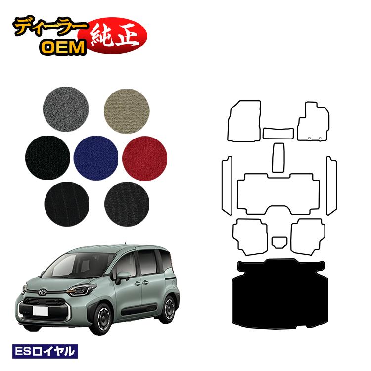 トヨタ シエンタ 10系 ラゲッジマット 7人乗り(3列シート) 【ESロイヤル】 Sienta 純正仕様 内装 パーツ カスタム アクセサリー