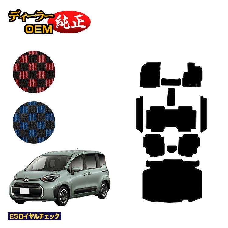 トヨタ シエンタ 10系 フロアマット＋ステップマット＋ラゲッジマット 7人乗り（3列シート） 【ESロイヤルチェック】 Sienta 純正仕様 内装 パーツ カスタム アクセサリー