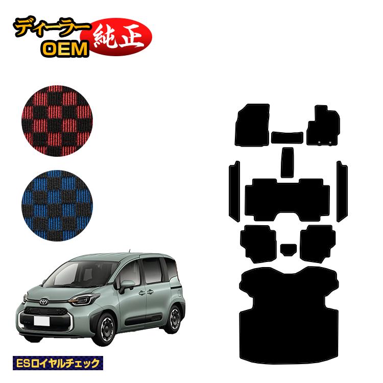 トヨタ シエンタ 10系 フロアマット＋ステップマット＋ロングラゲッジマット 7人乗り（3列シート） 【ESロイヤルチェック】 Sienta 純正仕様 内装 パーツ カスタム アクセサリー 28,340円