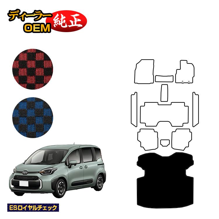 トヨタ シエンタ 10系 ロングラゲッジマット 7人乗り（3列シート） 【ESロイヤルチェック】 Sienta 純正仕様 内装 パーツ カスタム アクセサリー