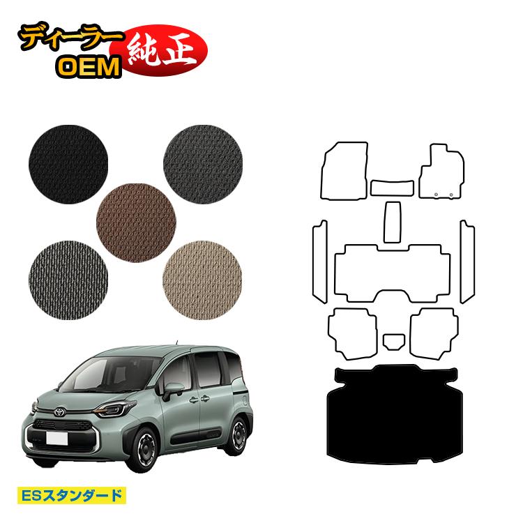トヨタ シエンタ 10系 ラゲッジマット 7人乗り（3列シート） 【ESスタンダード】 Sienta 純正仕様 内装 パーツ カスタム アクセサリー