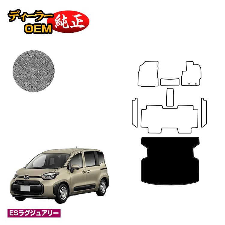 トヨタ シエンタ 10系 ラゲッジマット 5人乗り（2列シート） 【ESラグジュアリー】 Sienta 純正仕様 内装 パーツ カスタム アクセサリー