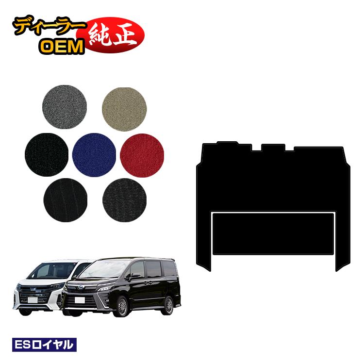 トヨタ ノア ヴォクシー 80系 セカンドラグマット ハイブリッド対応 前期・後期 【ESロイヤル】 純正仕様 内装 パーツ カスタム アクセサリー