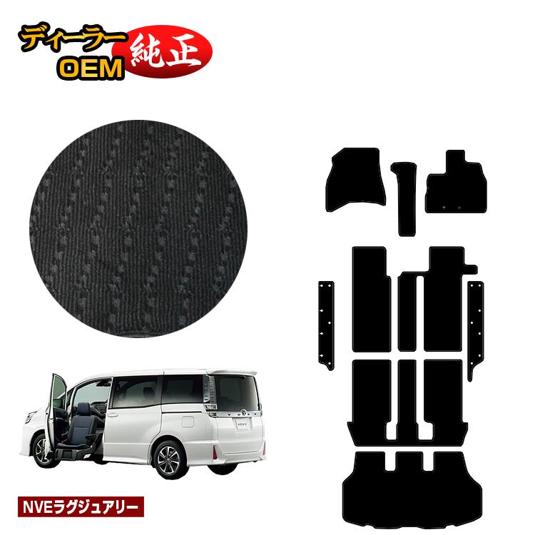 トヨタ ノア ヴォクシー 80系 助手席リフトアップシート車 フロアマット+ステップマット+ラゲッジマット 前期・後期 【NVEラグジュアリー】 ウェルキャブ(福祉車両) 純正仕様 内装|オードサクレ