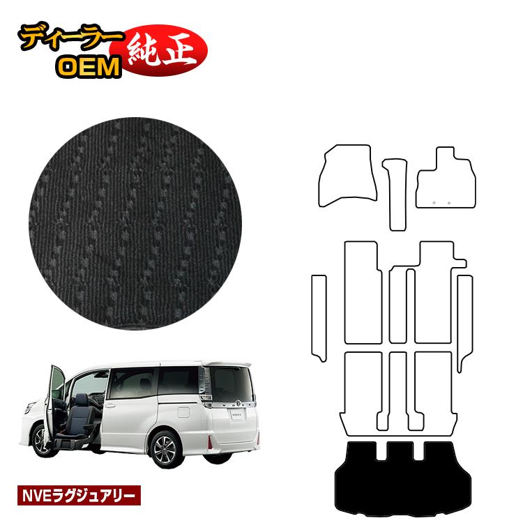 トヨタ ノア ヴォクシー 80系 助手席リフトアップシート車 ラゲッジマット 前期・後期 【NVEラグジュアリー】 ウェルキャブ（福祉車両） 純正仕様 内装 パーツ カスタム アクセサリー｜オードサクレ