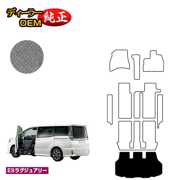 トヨタ ノア ヴォクシー 80系 助手席リフトアップシート車 ラゲッジマット 前期・後期 【ESラグジュアリー】 ウェルキャブ（福祉車両） 純正仕様 内装 パーツ カスタム アクセサリー