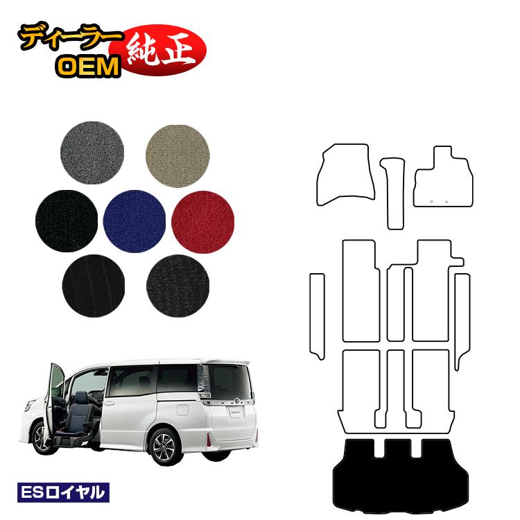 トヨタ ノア ヴォクシー 80系 助手席リフトアップシート車 ラゲッジマット 前期・後期 【ESロイヤル】 ウェルキャブ（福祉車両） 純正仕様 内装 パーツ カスタム アクセサリー