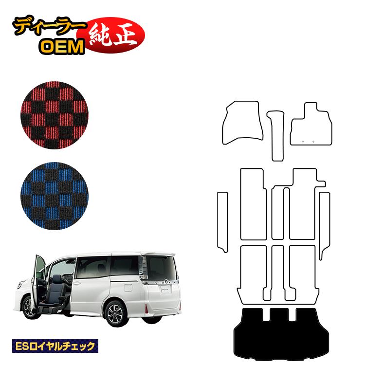 トヨタ ノア ヴォクシー 80系 助手席リフトアップシート車 ラゲッジマット 前期・後期 【ESロイヤルチェック】 ウェルキャブ(福祉車両) 純正仕様 内装 パーツ カスタム アクセサリー