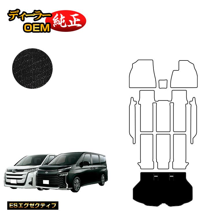 トヨタ ノア ヴォクシー 90系 ラゲッジマット ハイブリッド対応 7人乗り・8人乗り 【ESエグゼクティブ】 純正仕様 内装 パーツ カスタム アクセサリー｜オードサクレ 10,500円