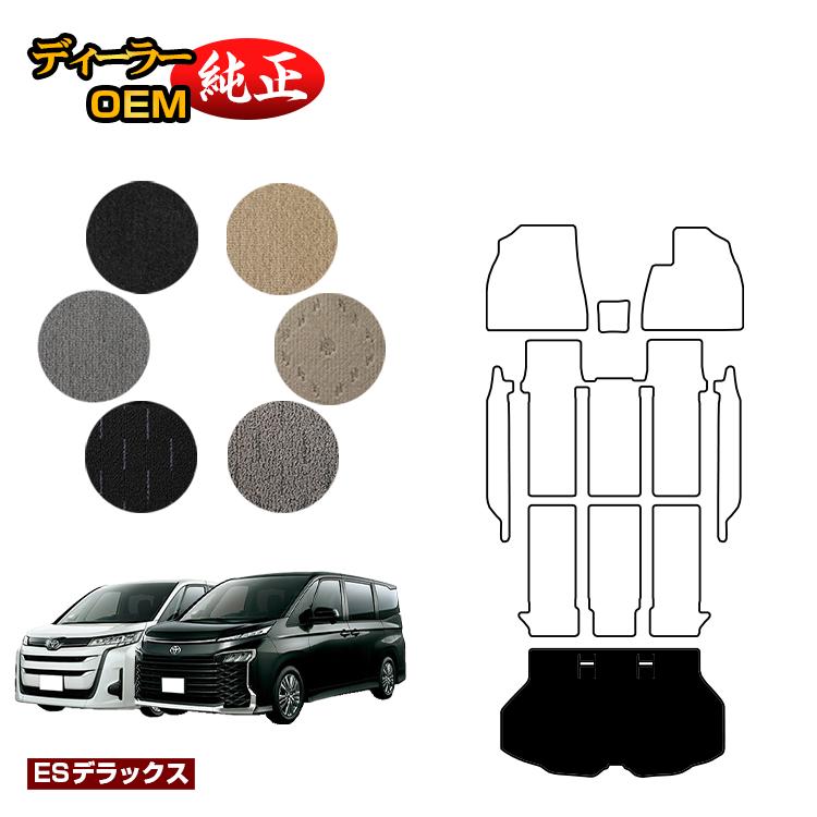 トヨタ ノア ヴォクシー 90系 ラゲッジマット ハイブリッド対応 7人乗り・8人乗り 【ESデラックス】 純正仕様 内装 パーツ カスタム アクセサリー