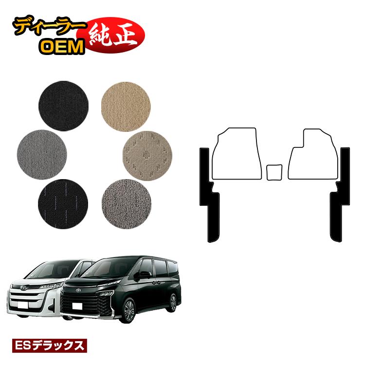トヨタ ノア ヴォクシー 90系 フロントサイド一体型 ガソリン車 7人乗り・8人乗り 【ESデラックス】 純正仕様 内装 パーツ カスタム アクセサリー 5,694円