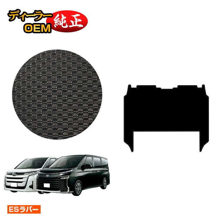 トヨタ 新型対応 ノア ヴォクシー 90系 フロアマット+ステップ