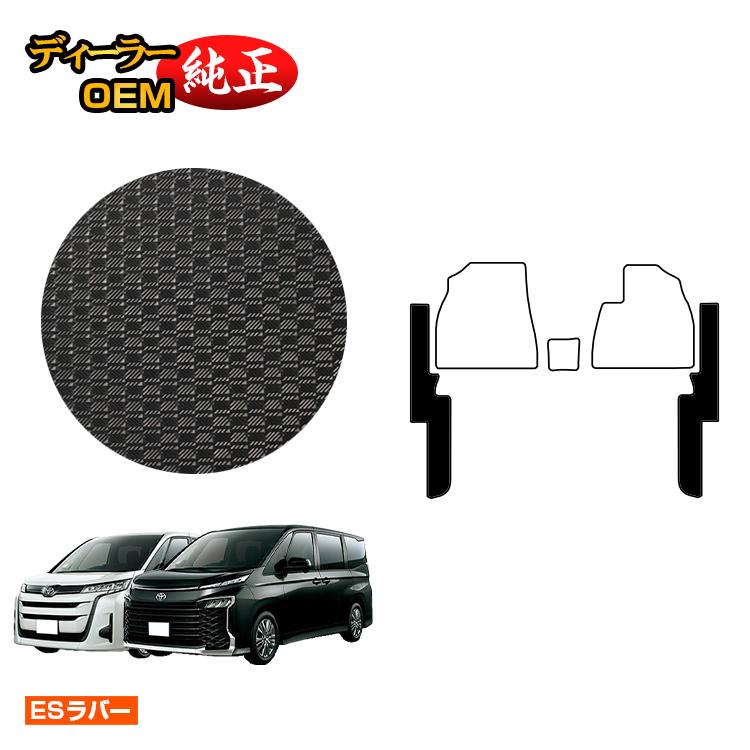 トヨタ ノア ヴォクシー 90系 防水ラバーマット フロントサイド一体型 ガソリン車 7人乗り・8人乗り 【ESラバー】 純正仕様 内装 パーツ カスタム アクセサリー