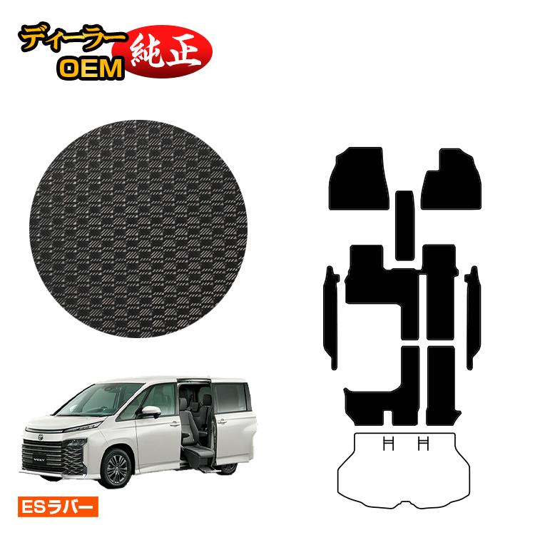 トヨタ ノア ヴォクシー 90系 サイドリフトアップシート車 防水ラバーマット フロアマット+ステップマット ハイブリッド対応 7人乗り 【ESラバー】 ウェルキャブ(福祉車両) 純正仕様 内装 パーツ カスタム アクセサリー|オードサクレ