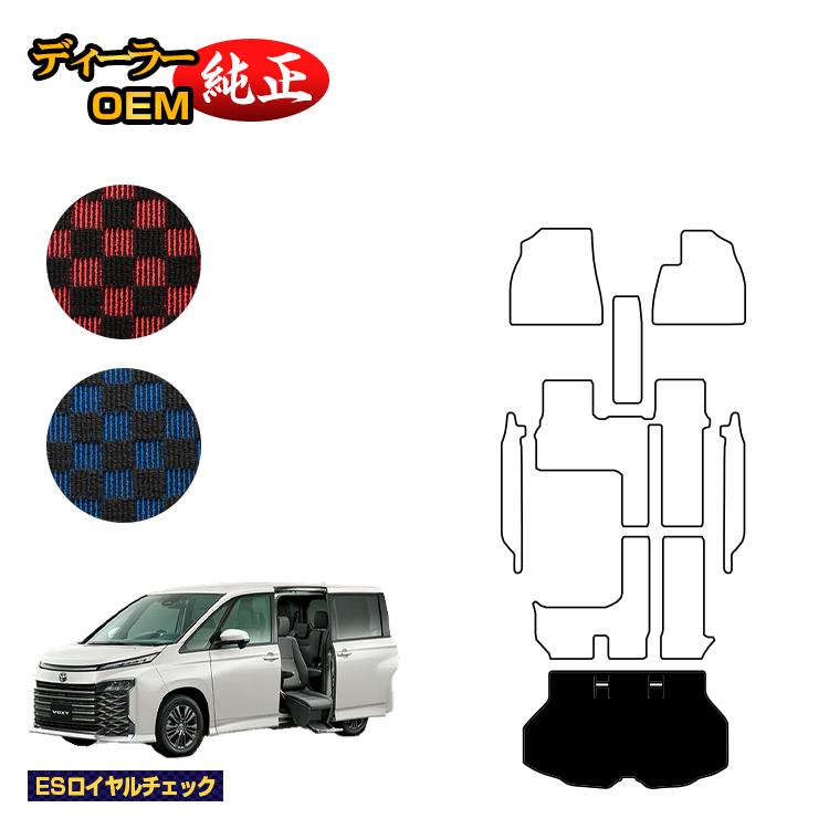 トヨタ ノア ヴォクシー 90系 サイドリフトアップシート車 ラゲッジマット ハイブリッド対応 7人乗り 【ESロイヤルチェック】 ウェルキャブ(福祉車両) 純正仕様 内装 パーツ カスタム アクセサリー