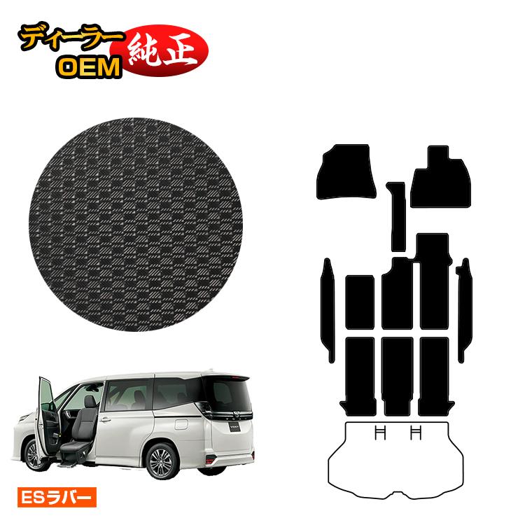 トヨタ ノア ヴォクシー 90系 助手席リフトアップシート車 防水ラバーマット フロアマット＋ステップマット 8人乗り 【ESラバー】 ウェルキャブ（福祉車両） 純正仕様 内装 パーツ カスタム アクセサリー｜オードサクレ