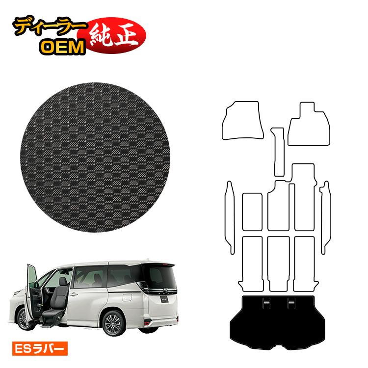 トヨタ ノア ヴォクシー 90系 助手席リフトアップシート車 防水ラバーマット ラゲッジマット 8人乗り 【ESラバー】 ウェルキャブ（福祉車両） 純正仕様 内装 パーツ カスタム アクセサリー