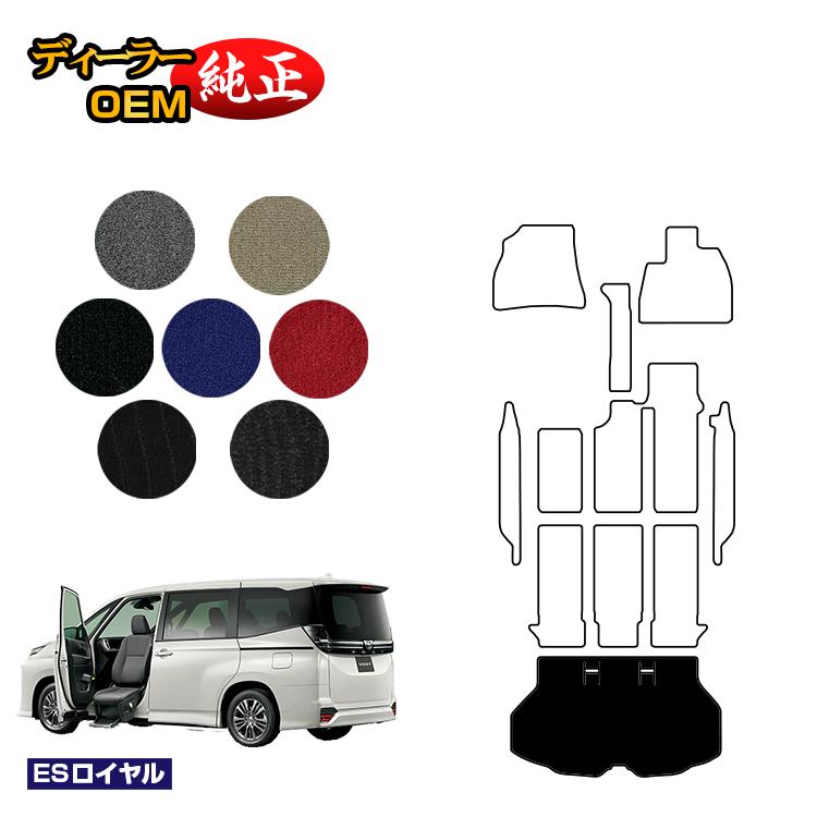 トヨタ ノア ヴォクシー 90系 助手席リフトアップシート車 ラゲッジマット 8人乗り 【ESロイヤル】 ウェルキャブ（福祉車両） 純正仕様 内装 パーツ カスタム アクセサリー