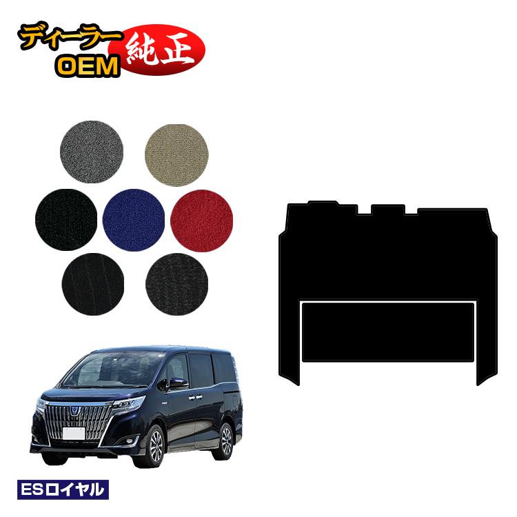 トヨタ エスクァイア セカンドラグマット ハイブリッド対応 前期・後期 【ESロイヤル】 エスクワイア 純正仕様 内装 パーツ カスタム アクセサリー